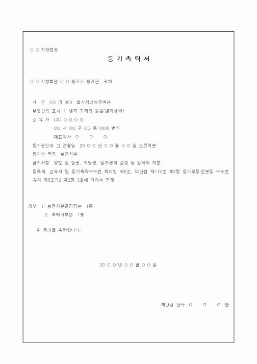 (기타)등기촉탁서3