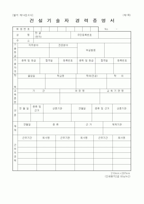(기타건설)건설기술자경력증명서