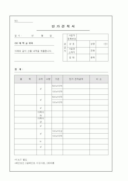 (기타)단가견적서