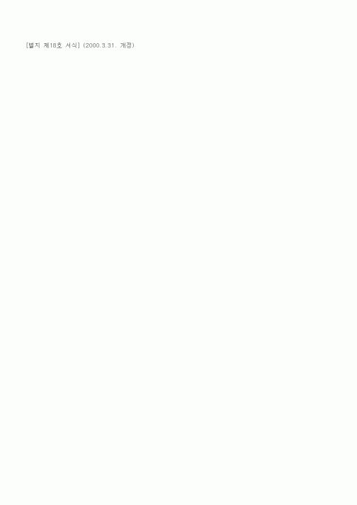 (세무/회계)납세증지첩부면제 승인신청서1