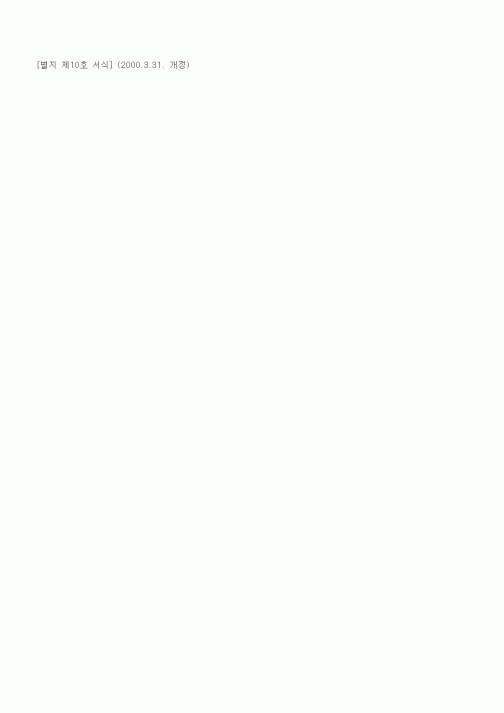 (세무/회계)면세주류멸실 승인신청서1