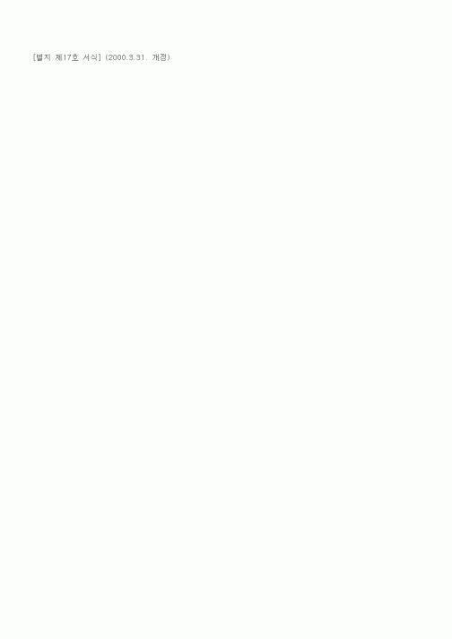 (세무/회계)수출·납품용 원료주류세액공제(환급)신청서1