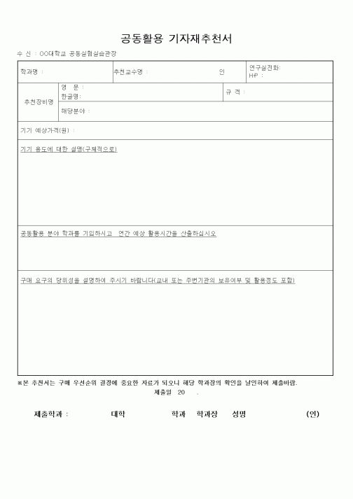 (자재관리)공동활용 기자재추천서