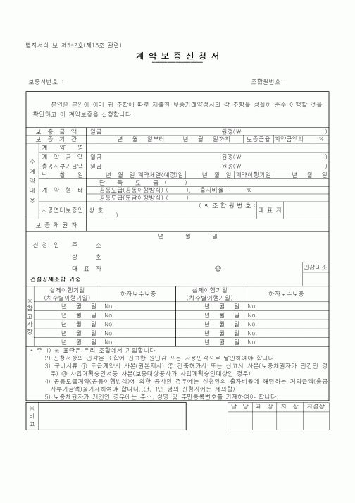 (공사관리)계약보증신청서