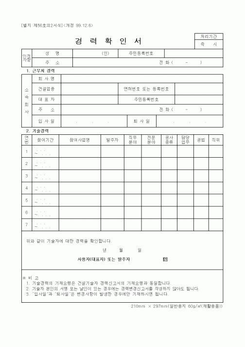 (기타건설)경력확인서