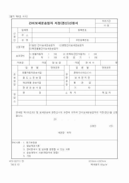 (관세청)간이정액환급(적용.비적용)승인신청1