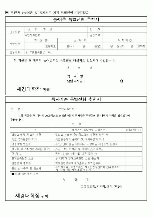 (농촌진흥청)농·어촌 및 독자기준 자격 특별전형 지원자용