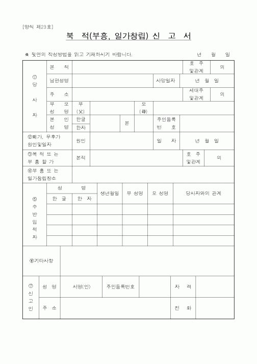 (법무부)북적신고서