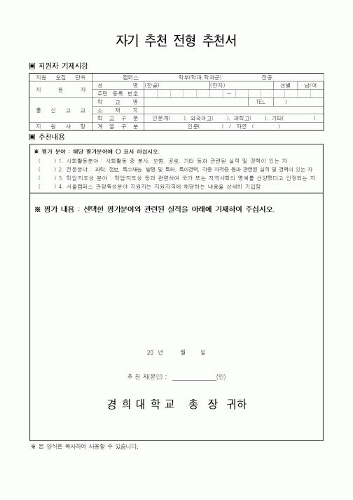(기타)자기 추천 전형 추천서