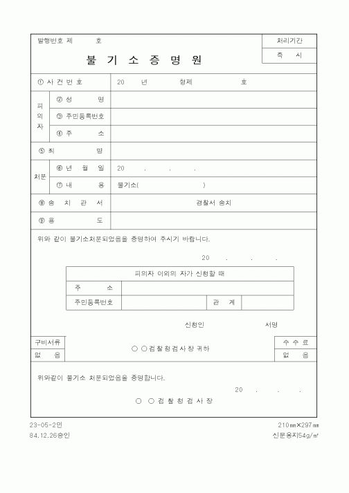 (법무부)불기소증명원1