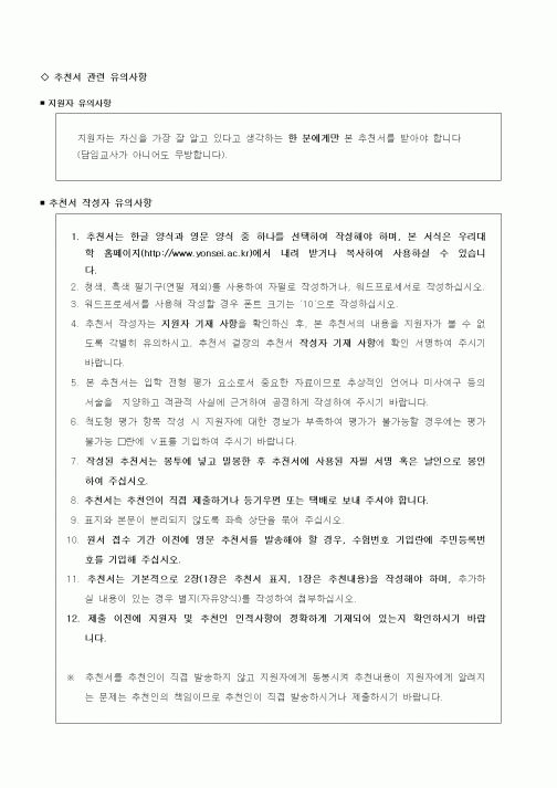 (대학교)추천서