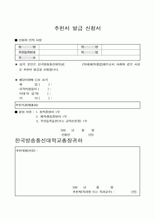 (대학교)추천서 발급 신청서1