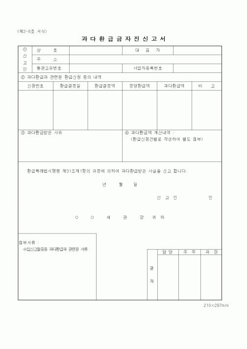 (관세청)과다환급금자진신고서1