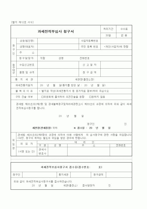 (관세청)과세전적부심사 청구서1