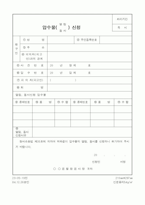 (법무부)압수물신청