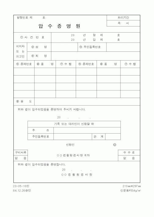 (법무부)압수증명원