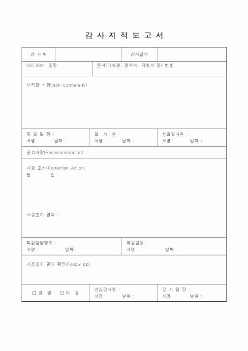 (기타)감사지적보고서