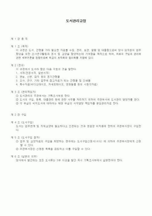 (인사/노무)도서관리규정