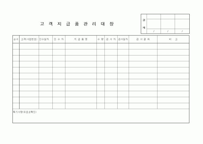 (판매/영업)고객지급품관리대장