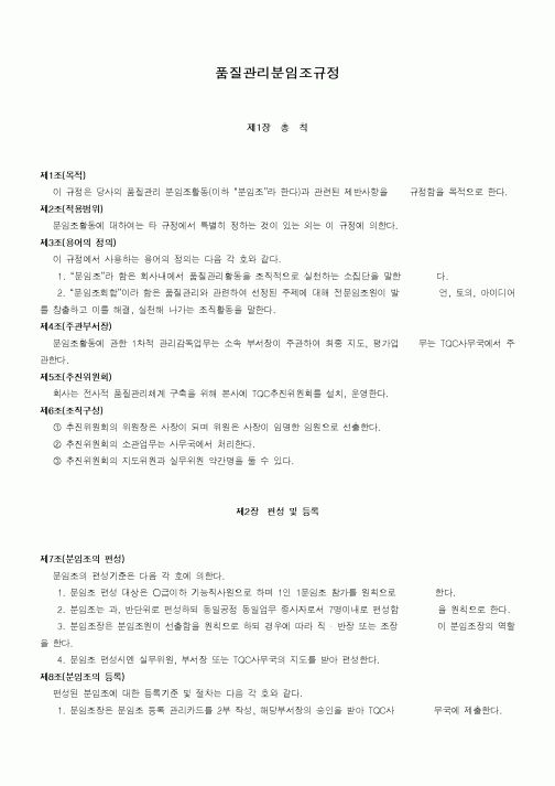 (구매/외주서식)품질관리분임조규정