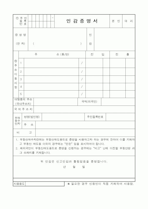 (기타행정서식)인감증명서