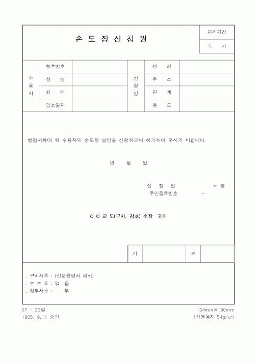 (생활민원)손도장신청원