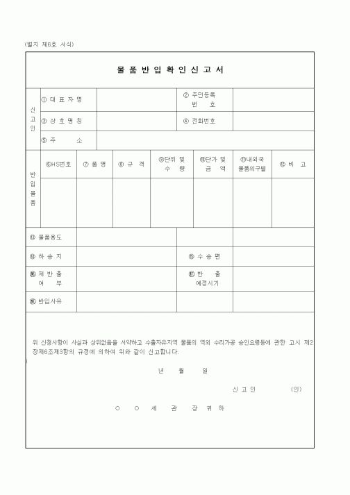 (관세청)물품반입확인신고서1