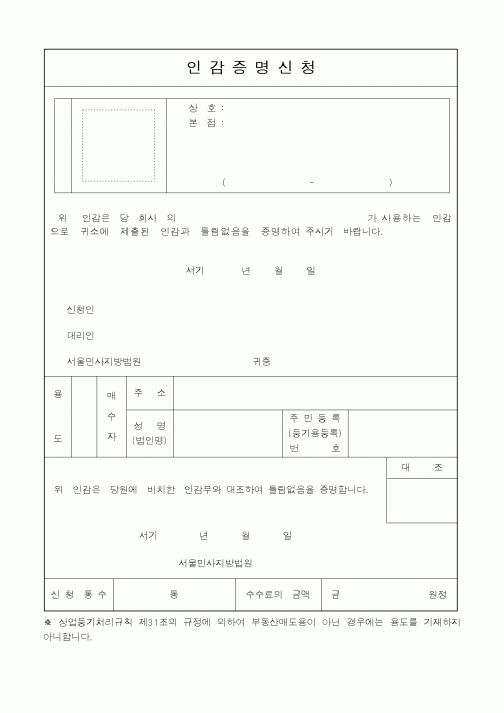(기타행정서식)인감증명신청