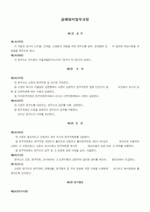 (기타)공해방지업무규정
