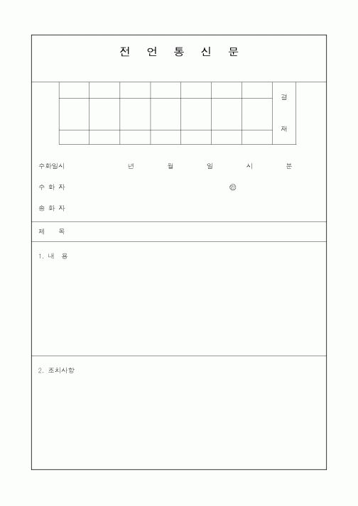 (총무)전언통신문5