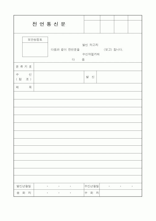 (총무)전언통신문2
