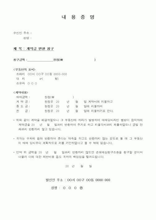 (구매/외주서식)내용증명3