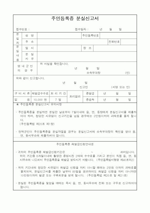 (기타행정서식)주민등록증 분실신고서