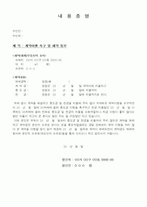 (구매/외주서식)내용증명5