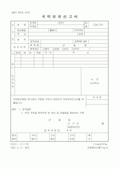 (법무부)국적보유신고서1