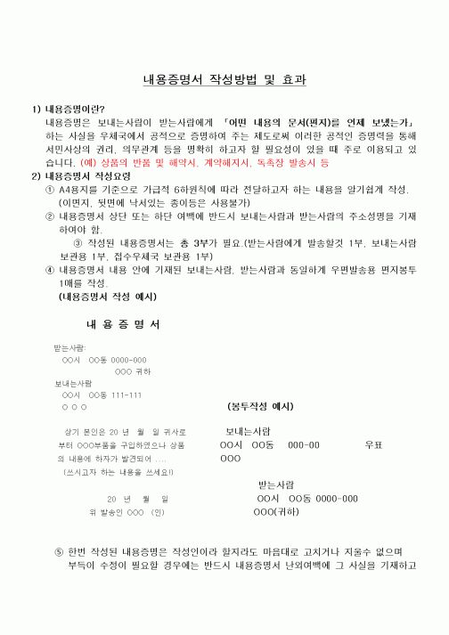 (구매/외주서식)내용증명서 작성방법 및 효과