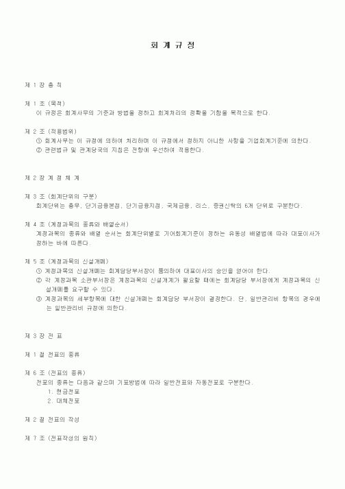 (세무/회계)회계규정1