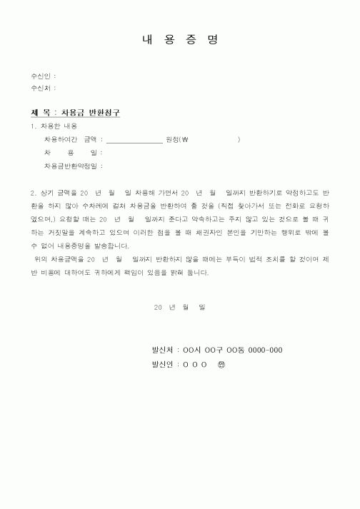 (구매/외주서식)내용증명7