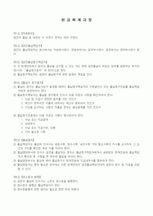 (세무/회계)현금회계규정1
