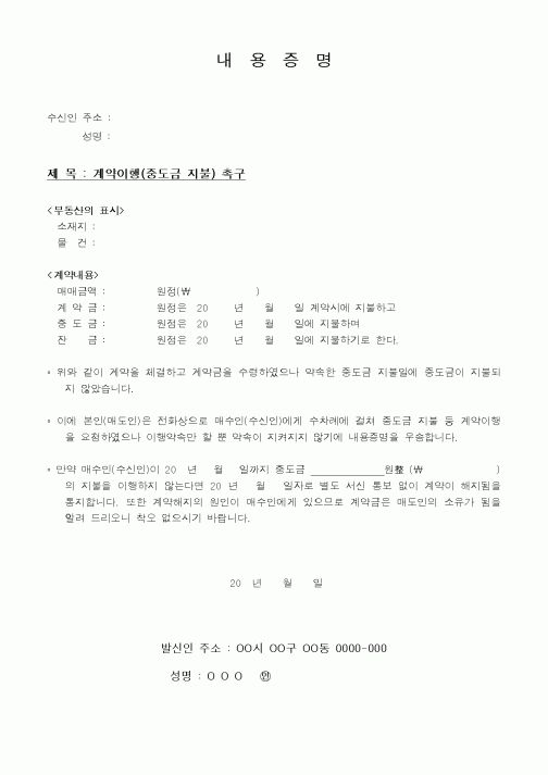 (구매/외주서식)내용증명8