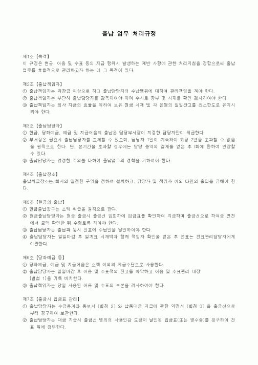 (세무/회계)출납 업무 처리규정2