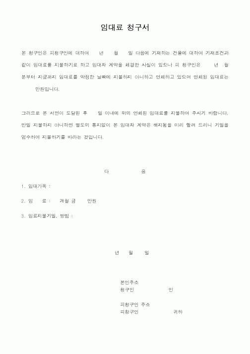 (기타행정서식)임대료 청구서