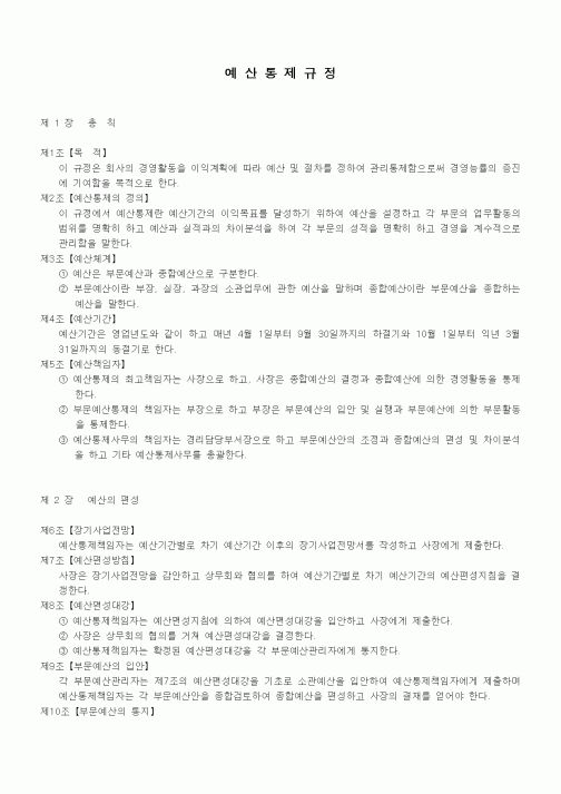 (세무/회계)예산통제규정1
