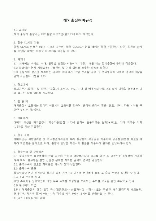 (기타)해외출장여비규정