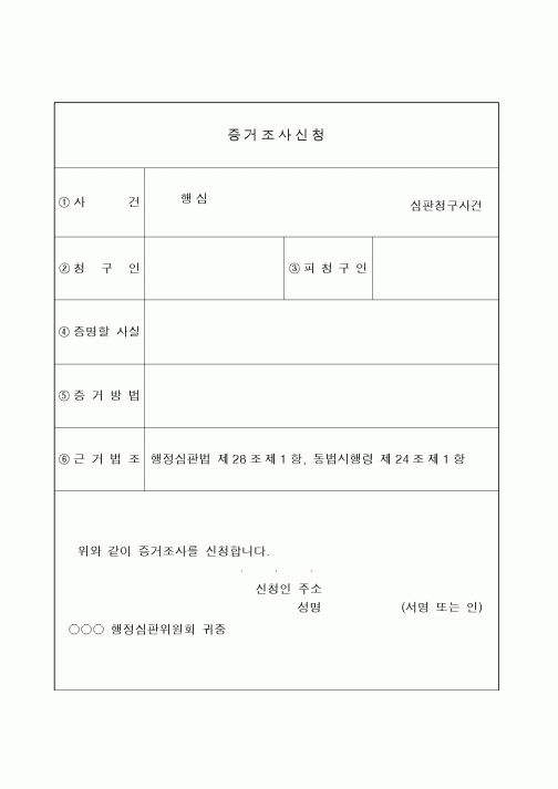 (4대보험)증거조사신청