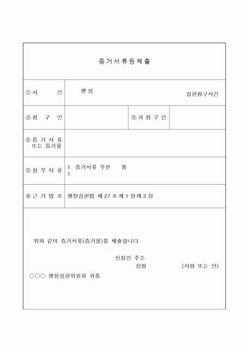 (기타)증거서류등제출1