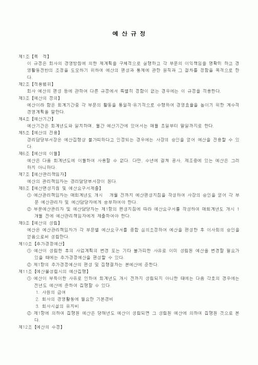 (세무/회계)예산규정1