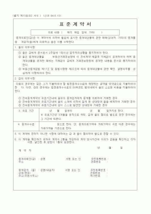 (기타계약서)표준계약서