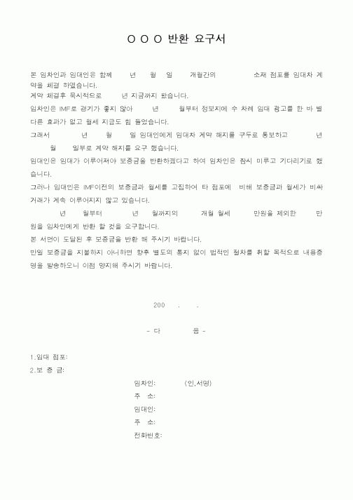(기타계약서)***반환 요구서