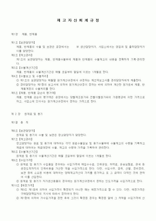 (세무/회계)재고자산회계규정1